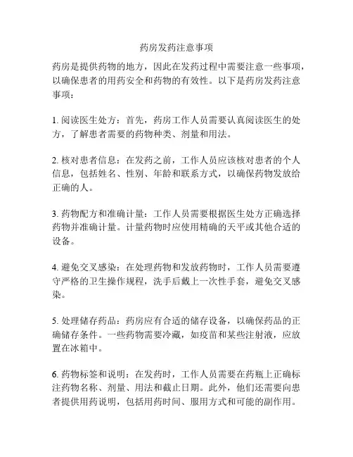 药房发药注意事项