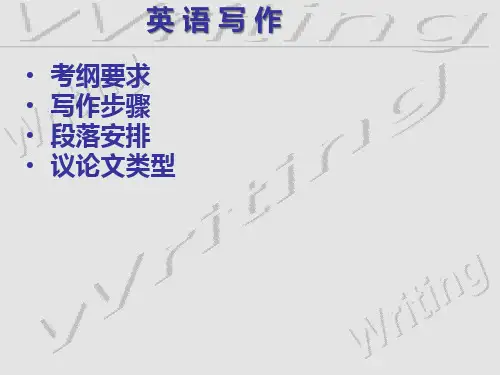 英语四级写作