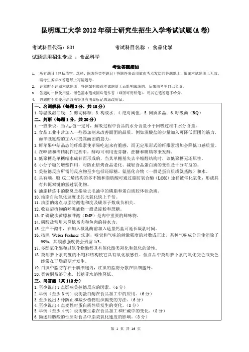 昆明理工大学831化学反应工程12-19年真题