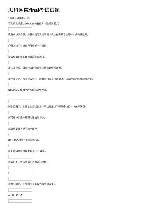 思科网院final考试试题