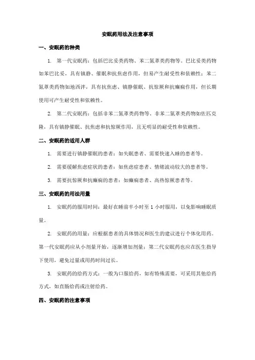 安眠药用法及注意事项