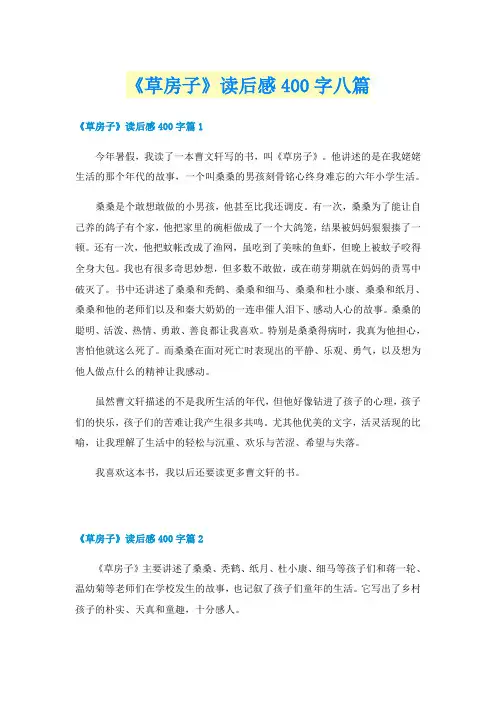 《草房子》读后感400字八篇