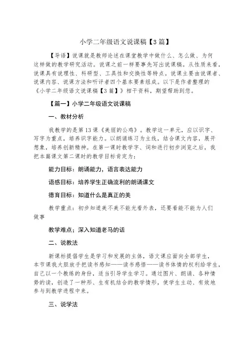 小学二年级语文说课稿【3篇】
