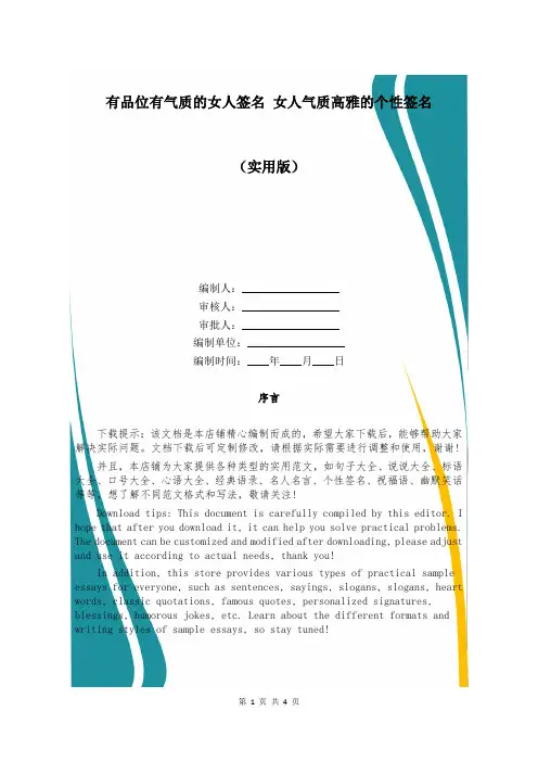 有品位有气质的女人签名 女人气质高雅的个性签名