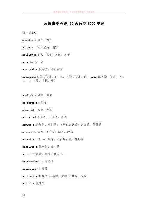 全套读故事学英语20天背完5000单词