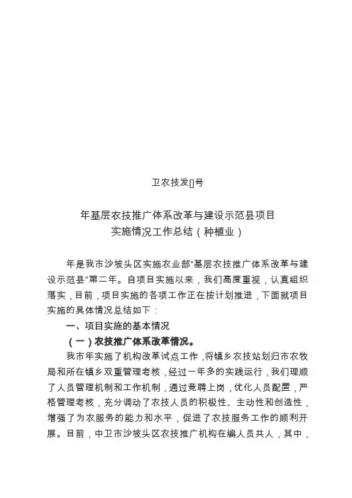 基层农技推广体系改革与建设示范县项目实施情况工作总结