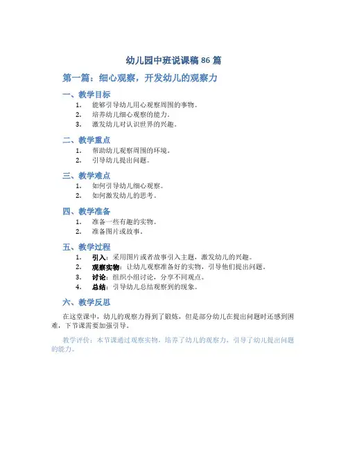 幼儿园中班说课稿86篇