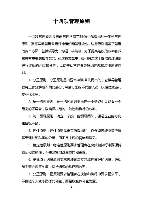十四项管理原则