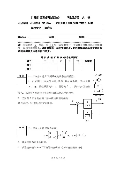 线性系统理论试卷