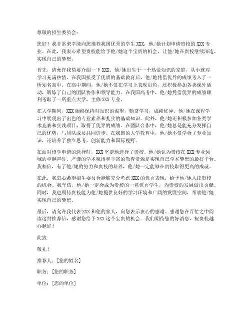 考日本大学推荐信模板