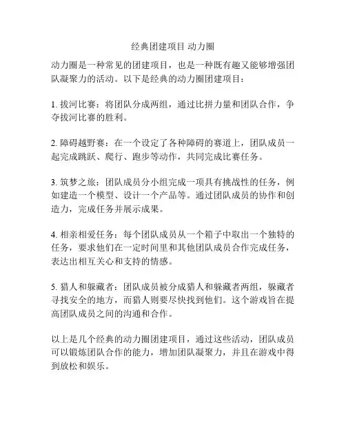 经典团建项目 动力圈