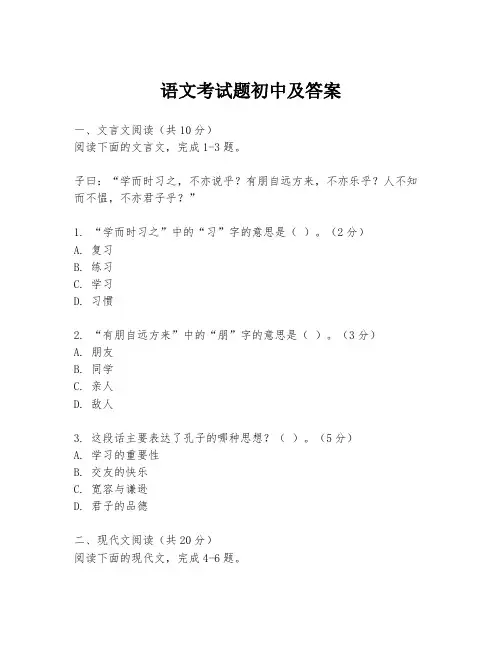 语文考试题初中及答案