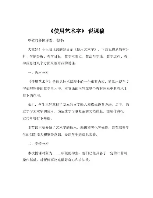 《使用艺术字》 说课稿