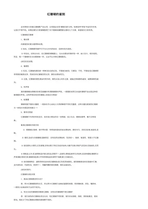 红珊瑚的鉴别