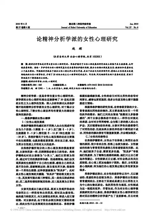 论精神分析学派的女性心理研究