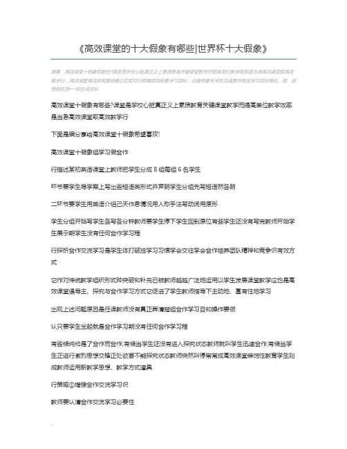 高效课堂的十大假象有哪些世界杯十大假象
