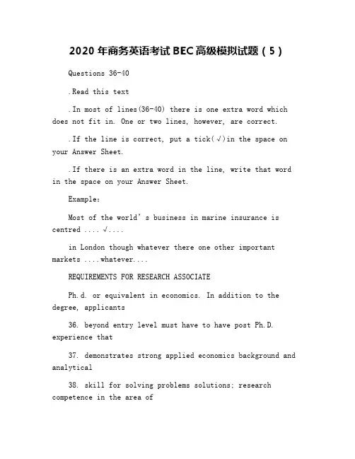 2020年商务英语考试BEC高级模拟试题(5)
