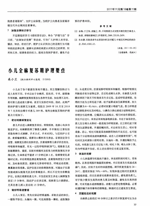 小儿全麻复苏期护理要点