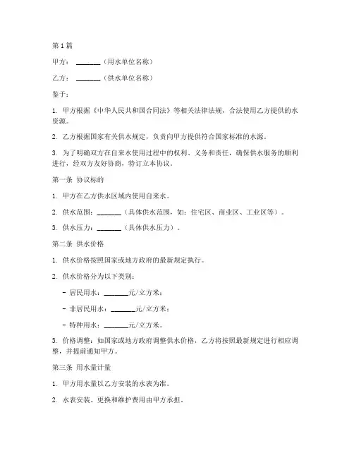 自来水费结算协议书范本(3篇)