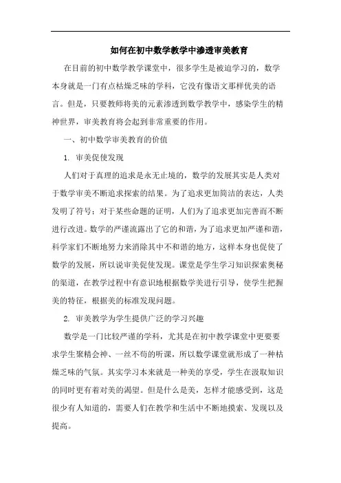 如何在初中数学教学中渗透审美教育