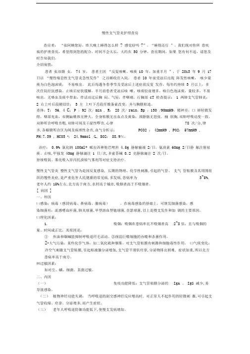 慢性支气管炎护理查房