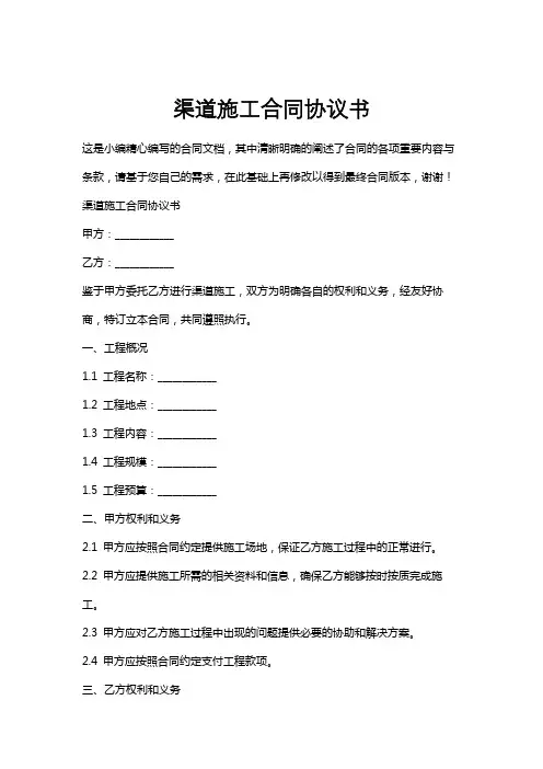 渠道施工合同协议书