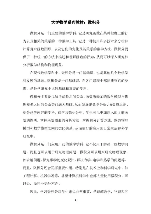 大学数学系列教材：微积分