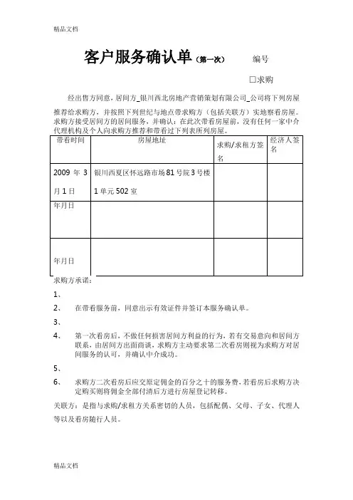 (整理)客户服务确认单.