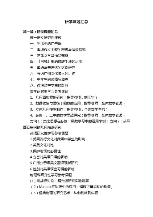 研学课题汇总