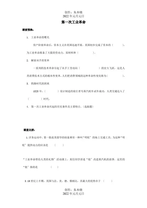 九年级历史上册 第13课 第一次工业革命能效作业  试题