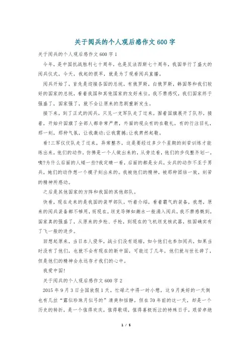 关于阅兵的个人观后感作文600字_0