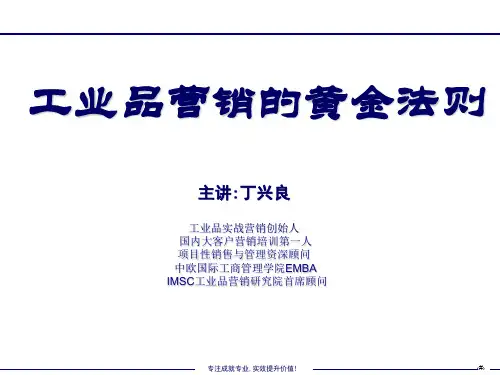 大客户营销的黄金法则ppt