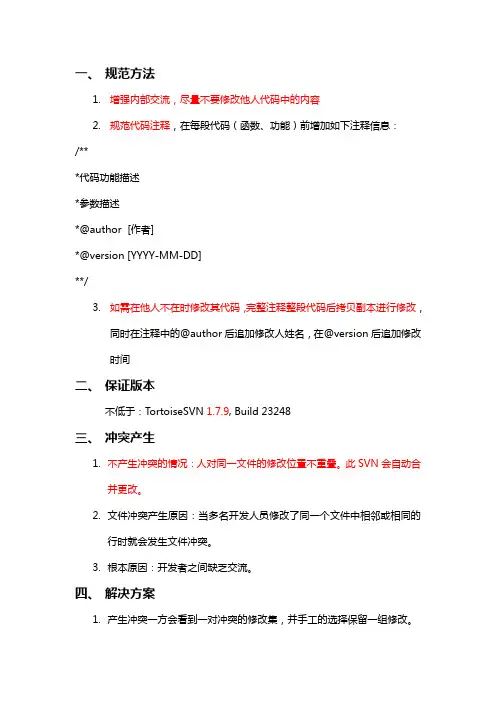 SVN-冲突解决方案