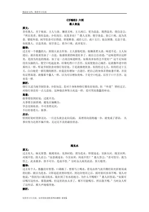 最新《百喻经》六则        翻译 解析 寓意 启示