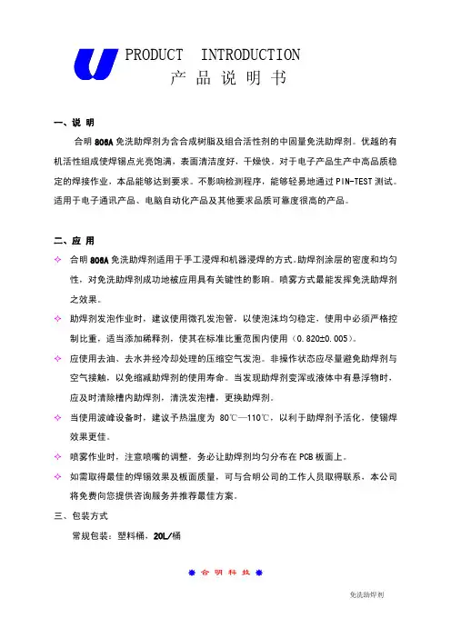 806A说明书(助焊剂)