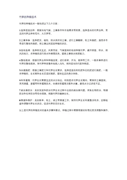 竹笋的种植技术