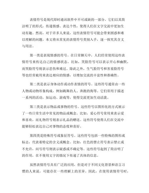 看懂即时通讯软件中的各类表情符号(六)
