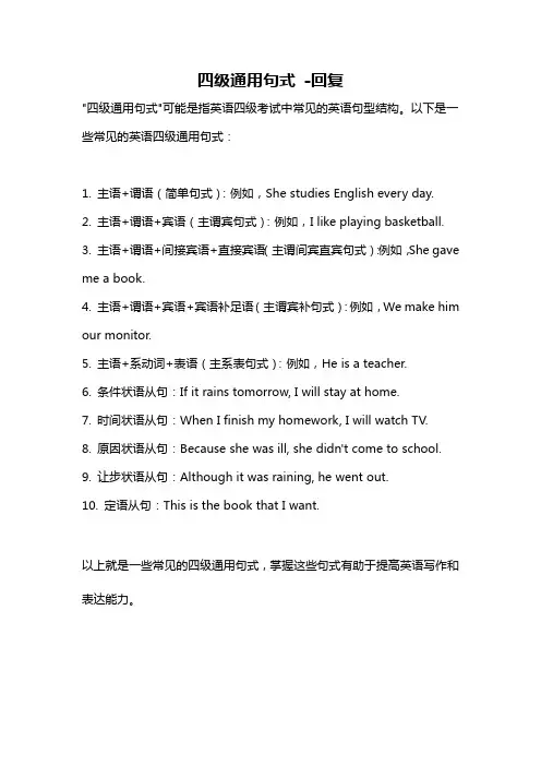 四级通用句式 -回复
