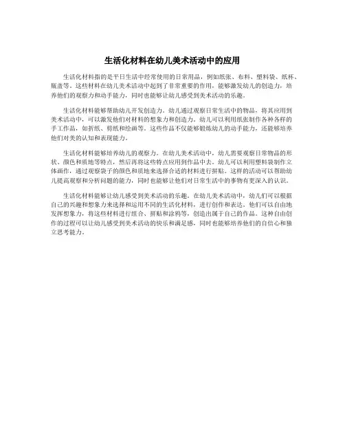 生活化材料在幼儿美术活动中的应用