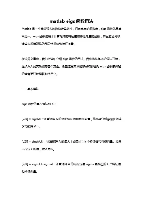 matlab eigs函数用法