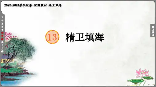 13 精卫填海  课件(共21张PPT)