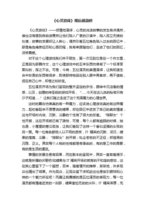 《心灵游戏》观后感简修