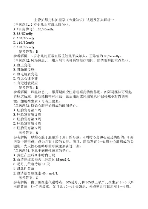 主管护师儿科护理学《专业知识》试题及答案解析一