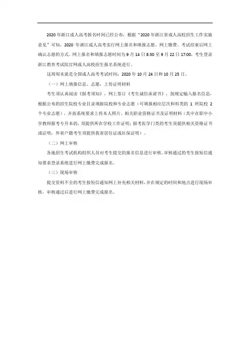 2020年浙江省成人高考报名系统