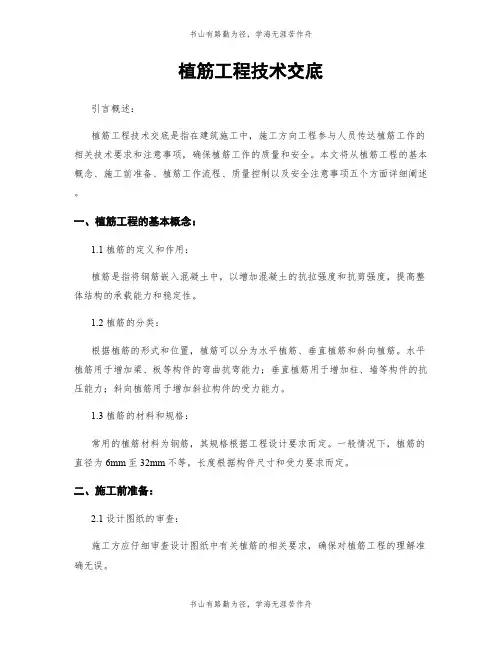 植筋工程技术交底