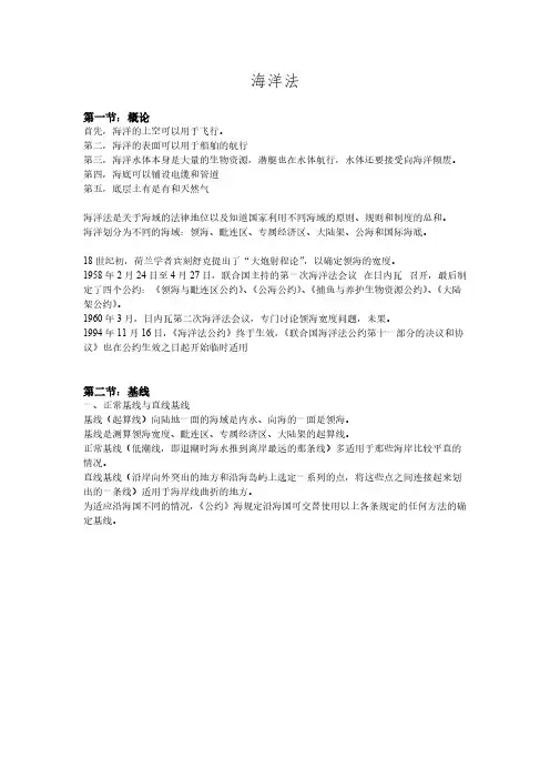 国际法中海洋法知识点归结