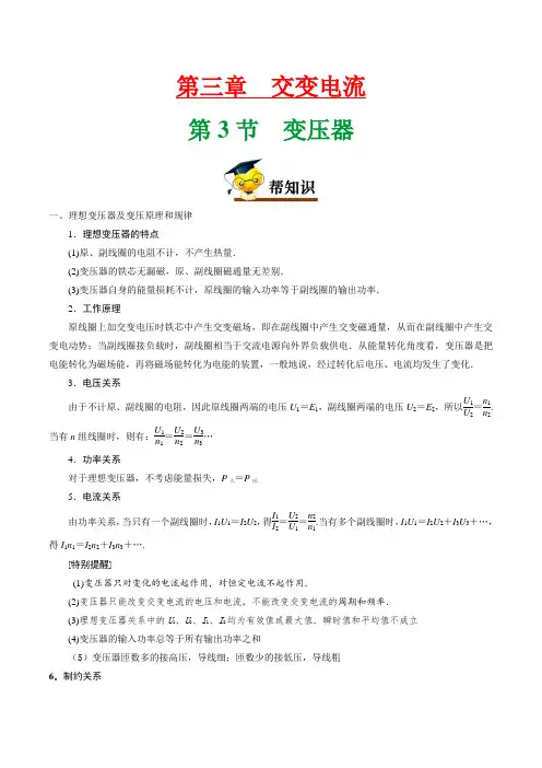 高中人教物理选择性必修二第3章第2节变压器