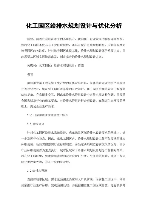 化工园区给排水规划设计与优化分析
