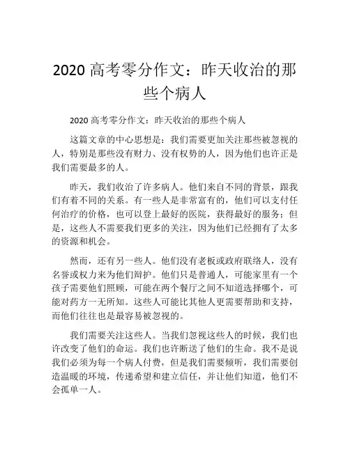 2020高考零分作文:昨天收治的那些个病人