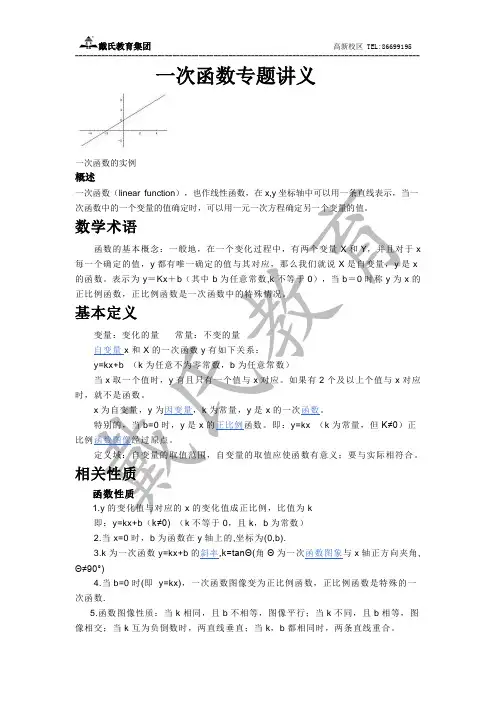 一次函数专题讲义
